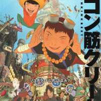   Tekkon Kinkreet <small>Theme Song Lyrics</small> (ED) 